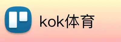 kok体育 Logo